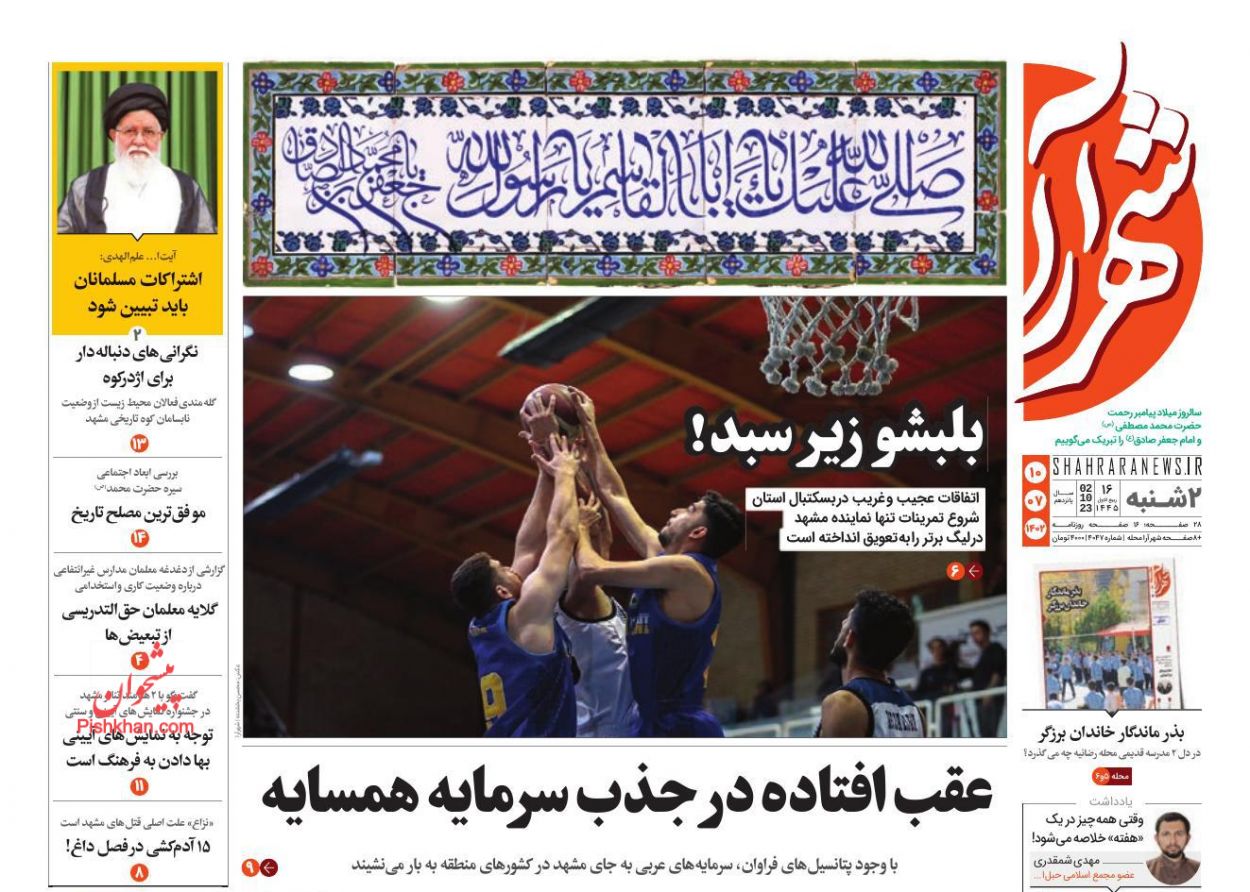 عناوین اخبار روزنامه شهرآرا در روز دوشنبه ۱۰ مهر