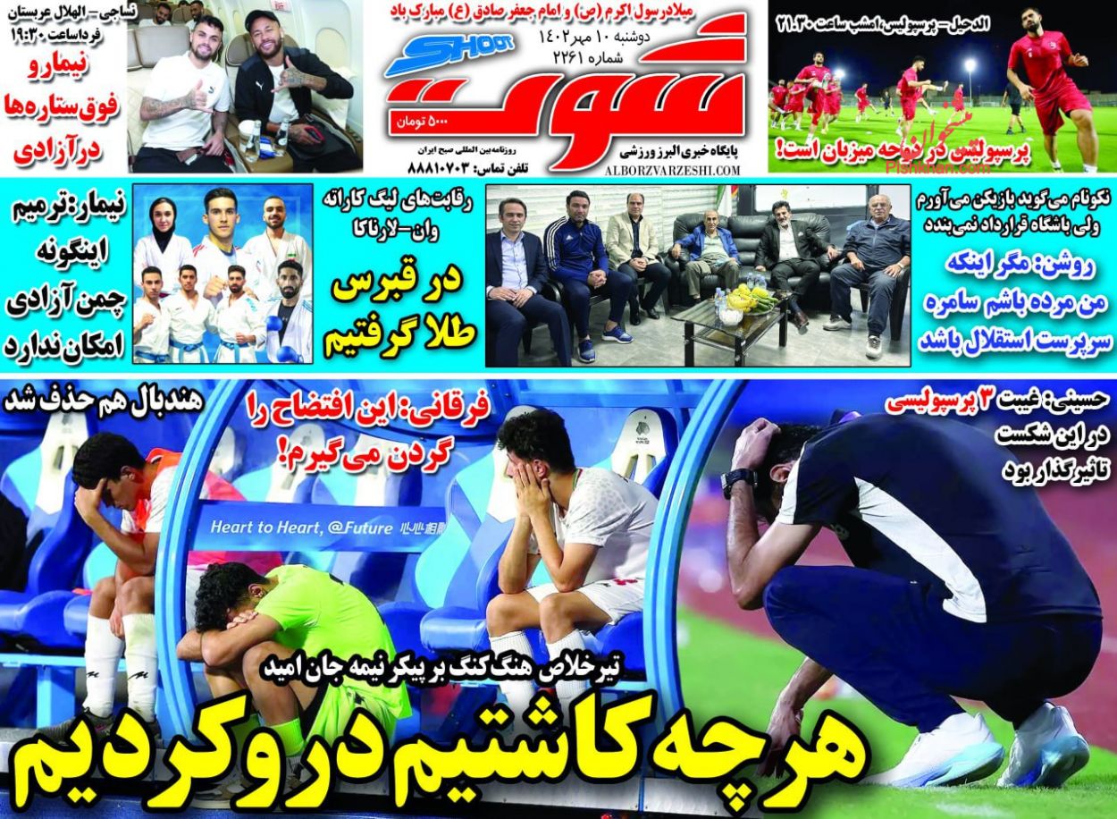 عناوین اخبار روزنامه شوت در روز دوشنبه ۱۰ مهر