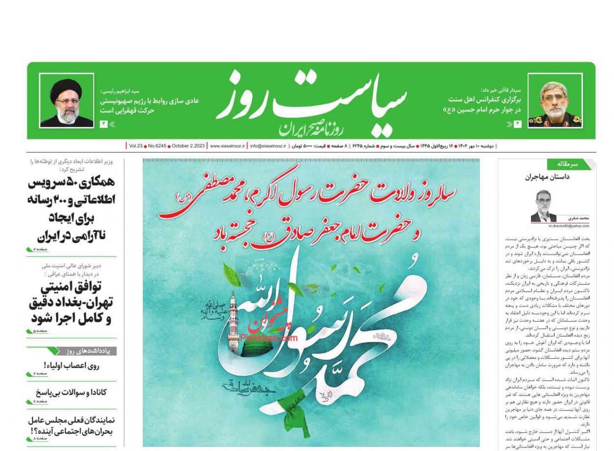 عناوین اخبار روزنامه سیاست روز در روز دوشنبه ۱۰ مهر