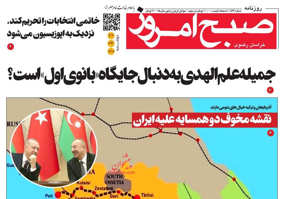 عناوین اخبار روزنامه صبح امروز در روز دوشنبه ۱۰ مهر
