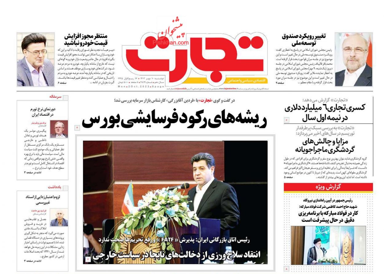 عناوین اخبار روزنامه تجارت در روز دوشنبه ۱۰ مهر