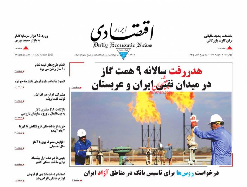 عناوین اخبار روزنامه ابرار اقتصادی در روز چهارشنبه ۱۲ مهر