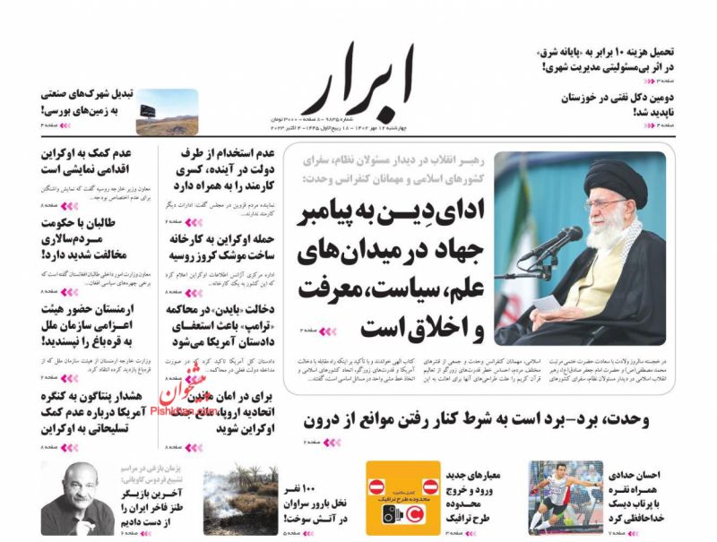 عناوین اخبار روزنامه ابرار در روز چهارشنبه ۱۲ مهر