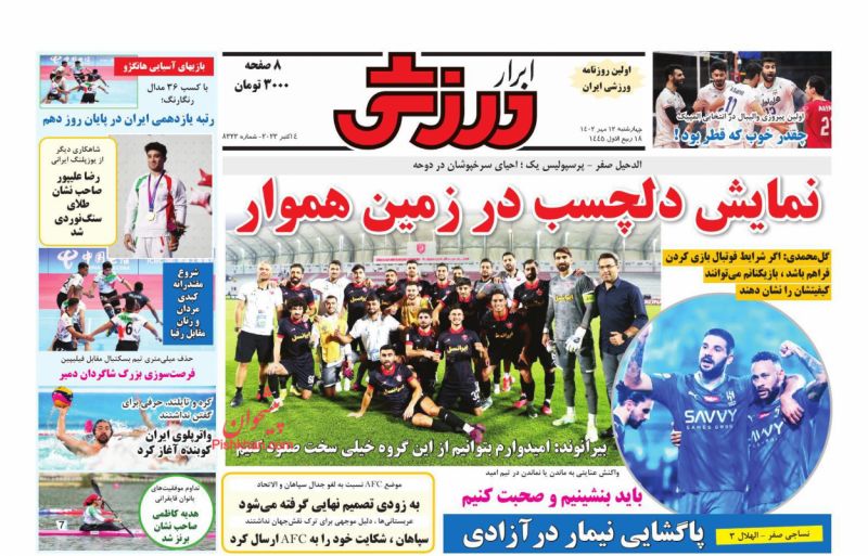 عناوین اخبار روزنامه ابرار ورزشى در روز چهارشنبه ۱۲ مهر