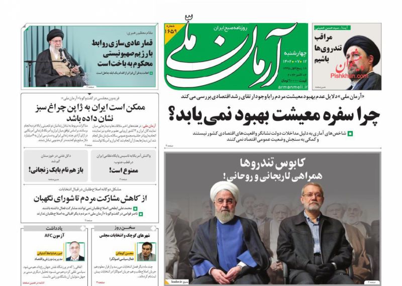 عناوین اخبار روزنامه آرمان ملی در روز چهارشنبه ۱۲ مهر