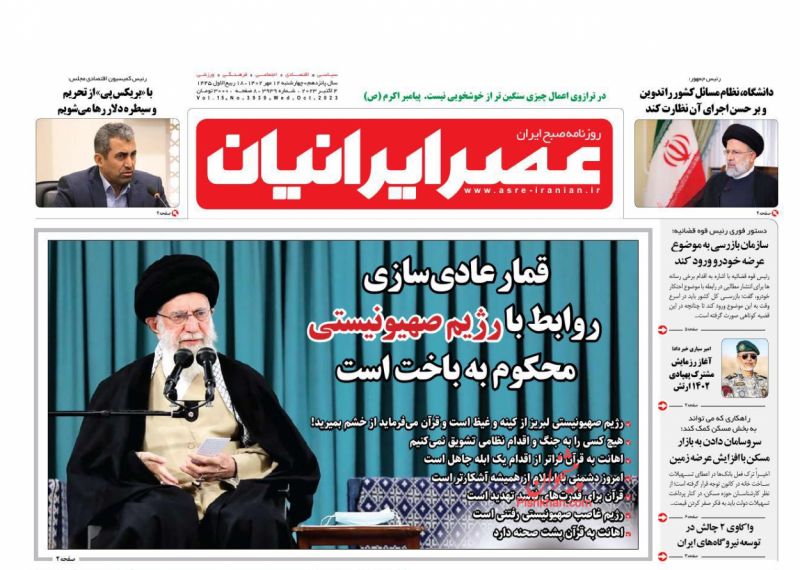 عناوین اخبار روزنامه عصر ایرانیان در روز چهارشنبه ۱۲ مهر