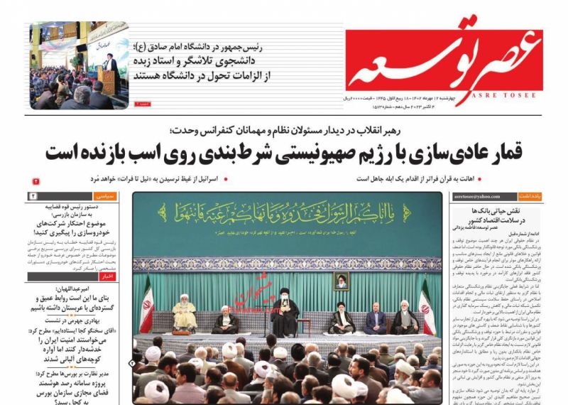 عناوین اخبار روزنامه عصر توسعه در روز چهارشنبه ۱۲ مهر
