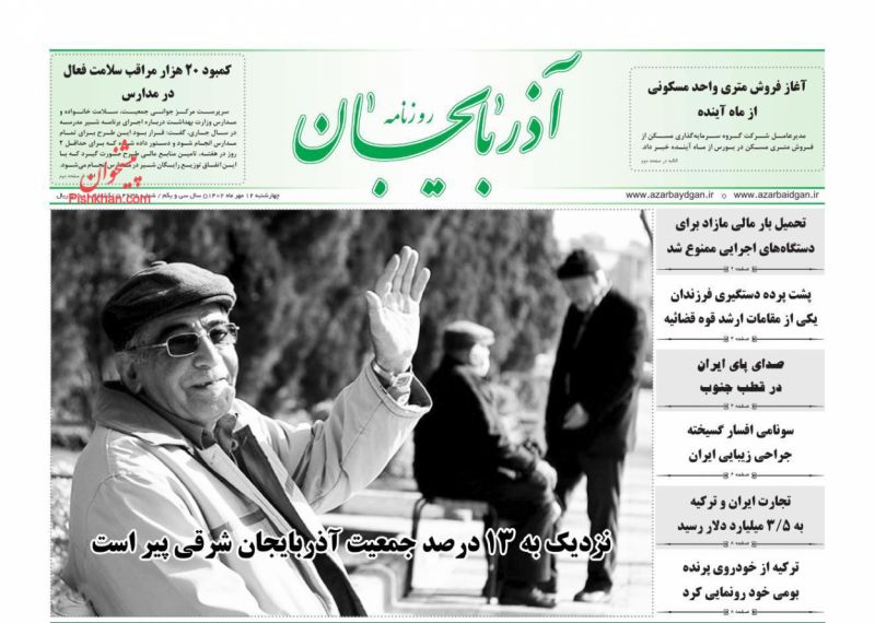 عناوین اخبار روزنامه آذربایجان در روز چهارشنبه ۱۲ مهر