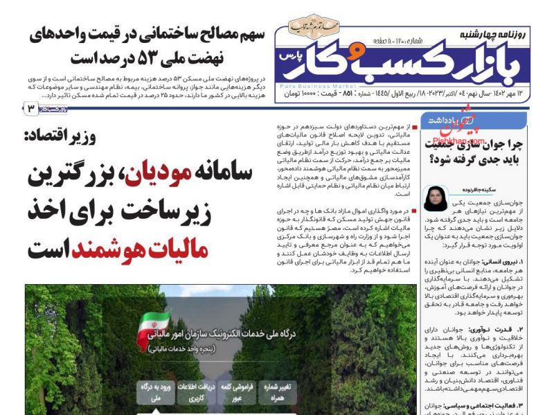 عناوین اخبار روزنامه بازار کسب و کار در روز چهارشنبه ۱۲ مهر