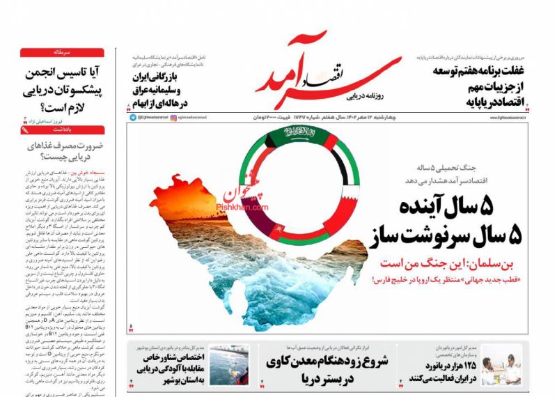 عناوین اخبار روزنامه اقتصاد سرآمد در روز چهارشنبه ۱۲ مهر