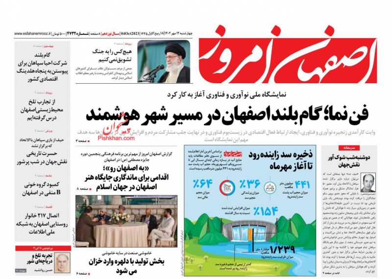 عناوین اخبار روزنامه اصفهان امروز در روز چهارشنبه ۱۲ مهر