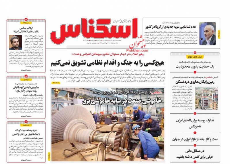 عناوین اخبار روزنامه اسکناس در روز چهارشنبه ۱۲ مهر