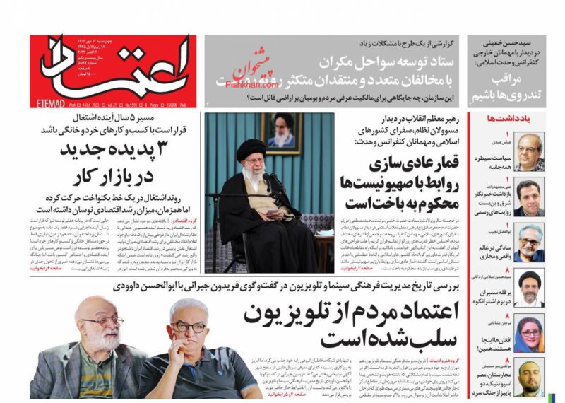 عناوین اخبار روزنامه اعتماد در روز چهارشنبه ۱۲ مهر