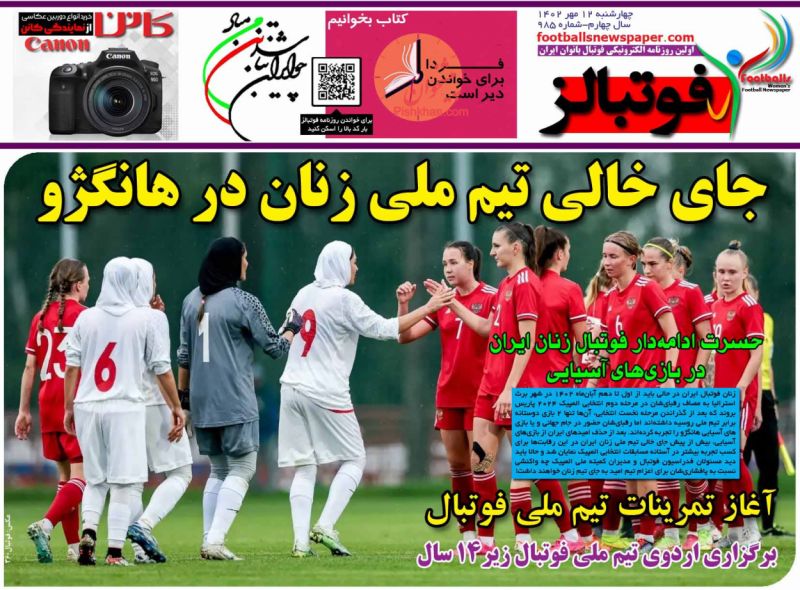 عناوین اخبار روزنامه فوتبالز در روز چهارشنبه ۱۲ مهر