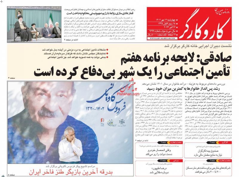 عناوین اخبار روزنامه کار و کارگر در روز چهارشنبه ۱۲ مهر