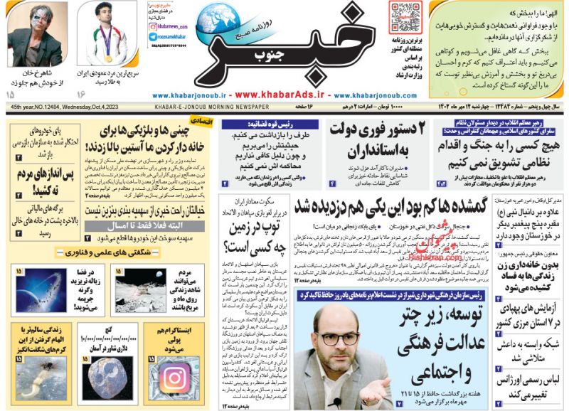 عناوین اخبار روزنامه خبر جنوب در روز چهارشنبه ۱۲ مهر