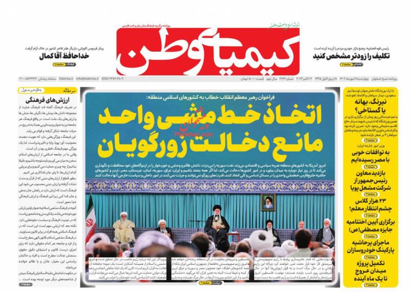 عناوین اخبار روزنامه کیمیای وطن در روز چهارشنبه ۱۲ مهر