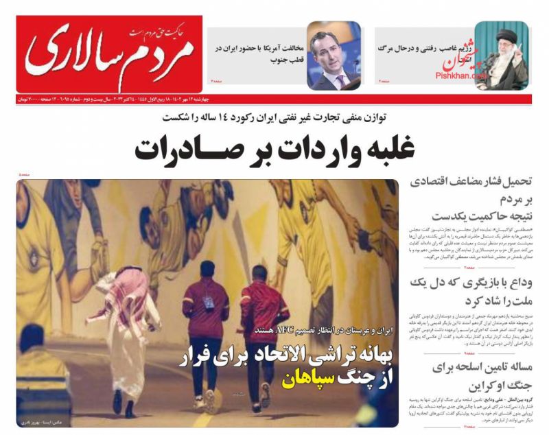 عناوین اخبار روزنامه مردم سالاری در روز چهارشنبه ۱۲ مهر