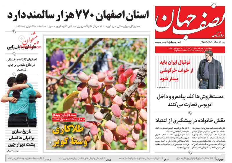 عناوین اخبار روزنامه نصف جهان در روز چهارشنبه ۱۲ مهر