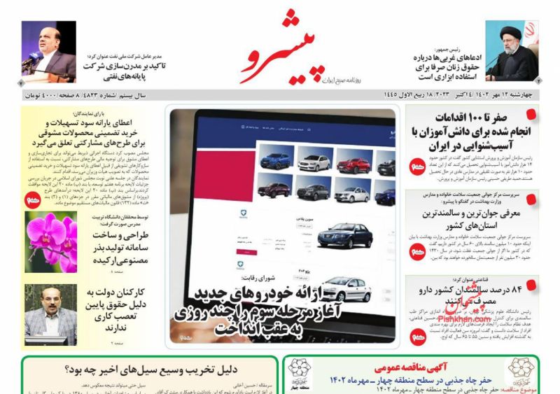 عناوین اخبار روزنامه پیشرو در روز چهارشنبه ۱۲ مهر