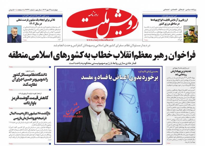 عناوین اخبار روزنامه رویش ملت در روز چهارشنبه ۱۲ مهر