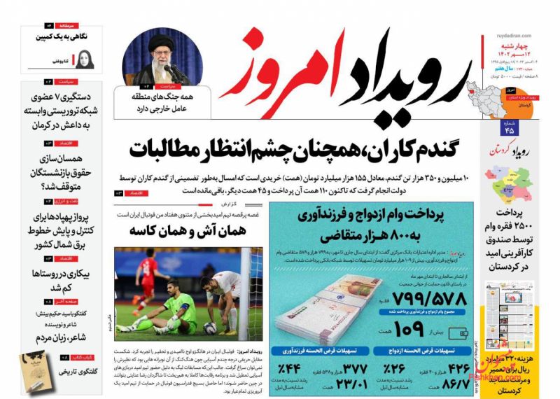 عناوین اخبار روزنامه رویداد امروز در روز چهارشنبه ۱۲ مهر