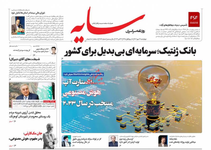 عناوین اخبار روزنامه سایه در روز چهارشنبه ۱۲ مهر