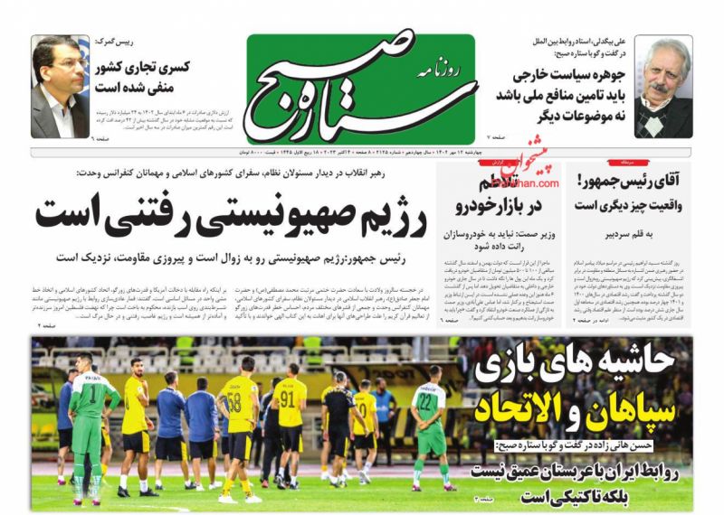 عناوین اخبار روزنامه ستاره صبح در روز چهارشنبه ۱۲ مهر