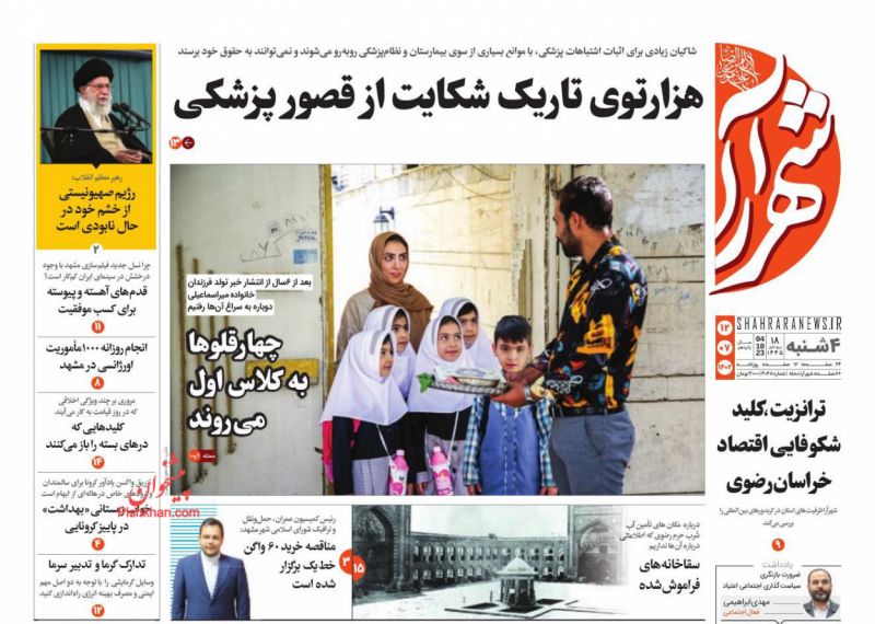 عناوین اخبار روزنامه شهرآرا در روز چهارشنبه ۱۲ مهر
