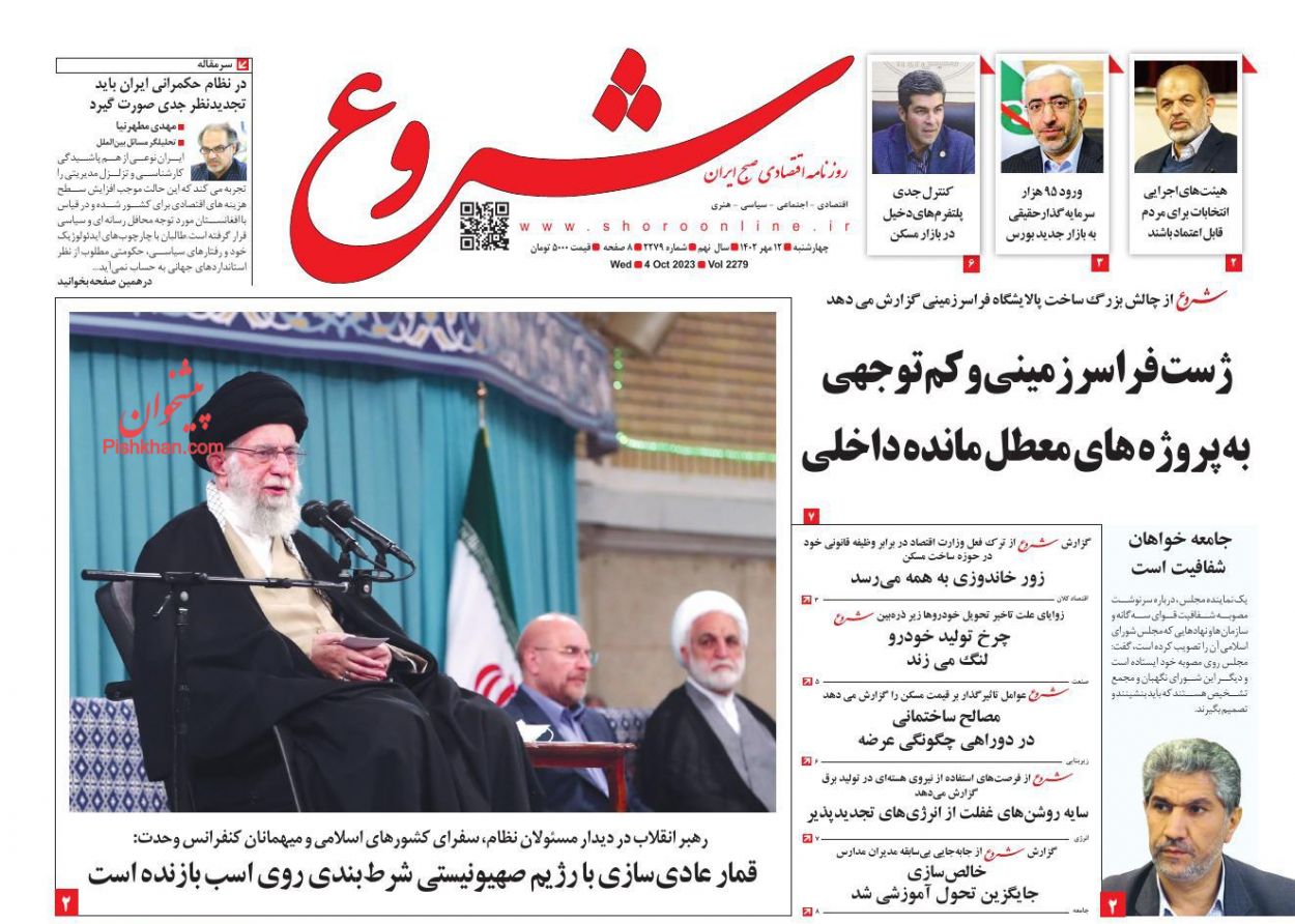 عناوین اخبار روزنامه شروع در روز چهارشنبه ۱۲ مهر