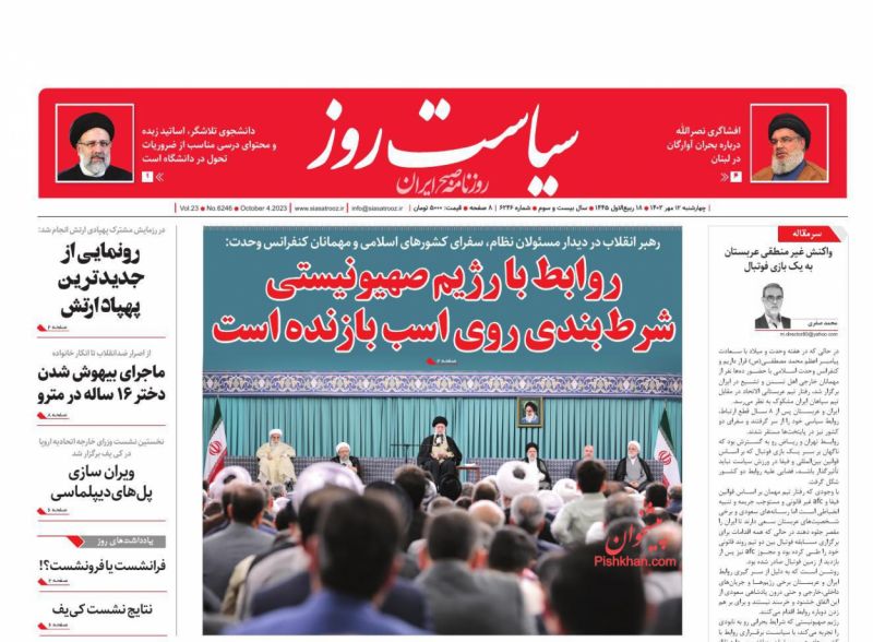 عناوین اخبار روزنامه سیاست روز در روز چهارشنبه ۱۲ مهر
