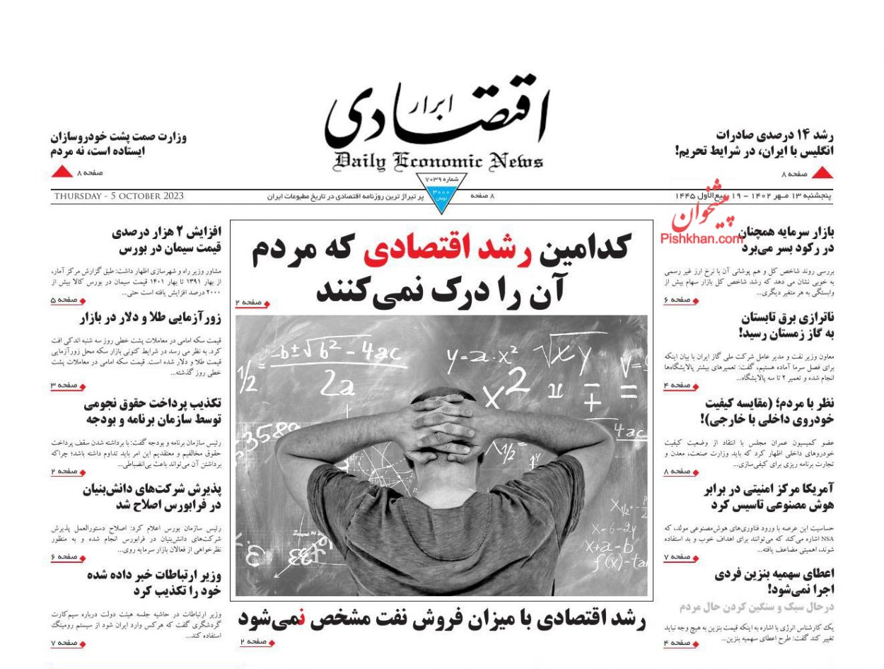 عناوین اخبار روزنامه ابرار اقتصادی در روز پنجشنبه ۱۳ مهر
