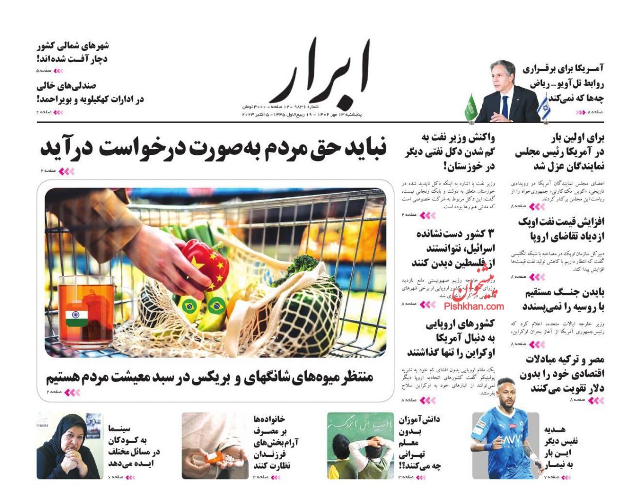 عناوین اخبار روزنامه ابرار در روز پنجشنبه ۱۳ مهر