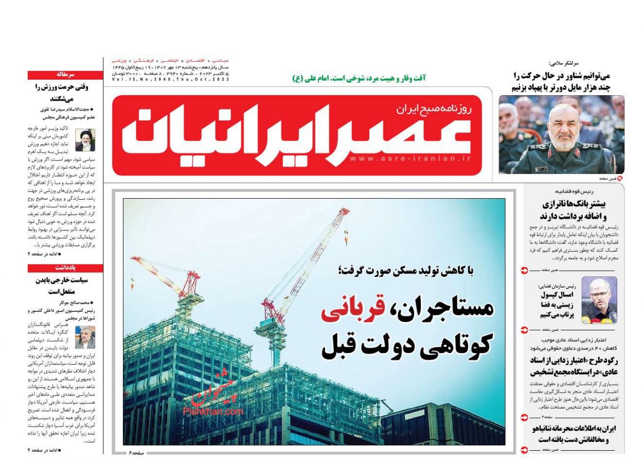 عناوین اخبار روزنامه عصر ایرانیان در روز پنجشنبه ۱۳ مهر