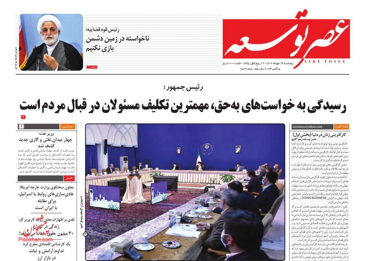 عناوین اخبار روزنامه عصر توسعه در روز پنجشنبه ۱۳ مهر