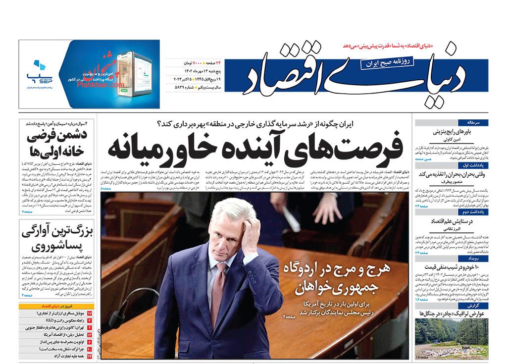 عناوین اخبار روزنامه دنیای اقتصاد در روز پنجشنبه ۱۳ مهر