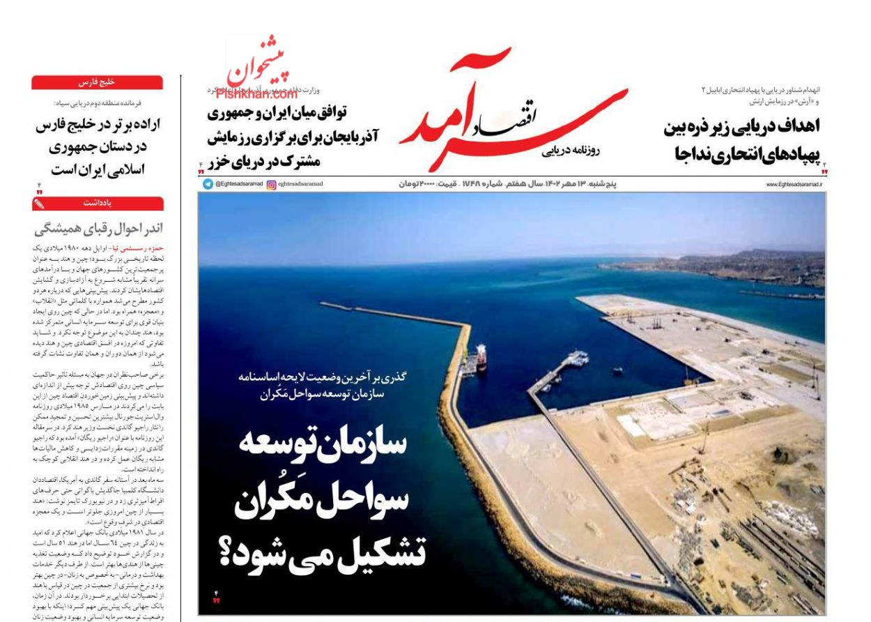 عناوین اخبار روزنامه اقتصاد سرآمد در روز پنجشنبه ۱۳ مهر