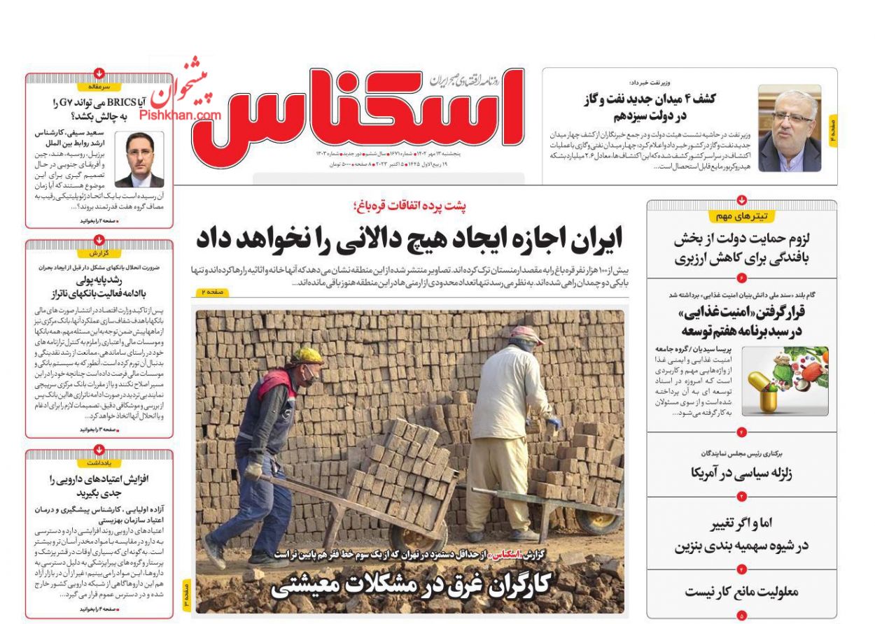 عناوین اخبار روزنامه اسکناس در روز پنجشنبه ۱۳ مهر