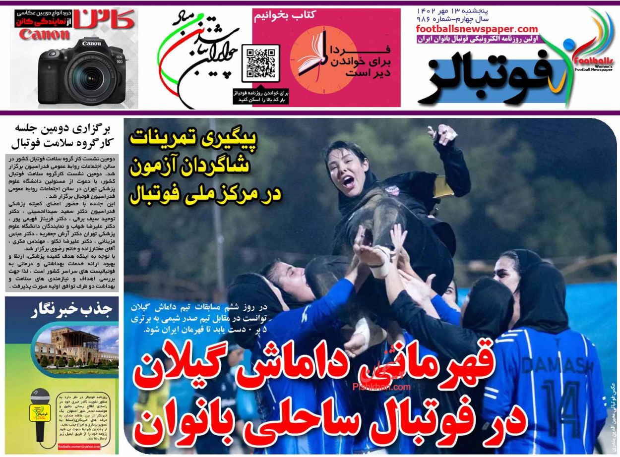 عناوین اخبار روزنامه فوتبالز در روز پنجشنبه ۱۳ مهر