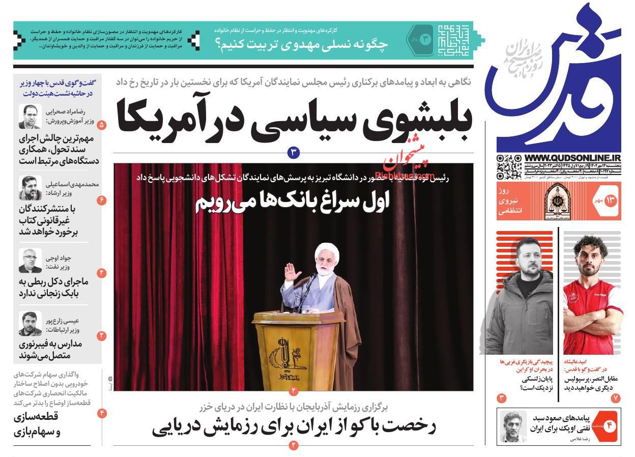 عناوین اخبار روزنامه قدس در روز پنجشنبه ۱۳ مهر
