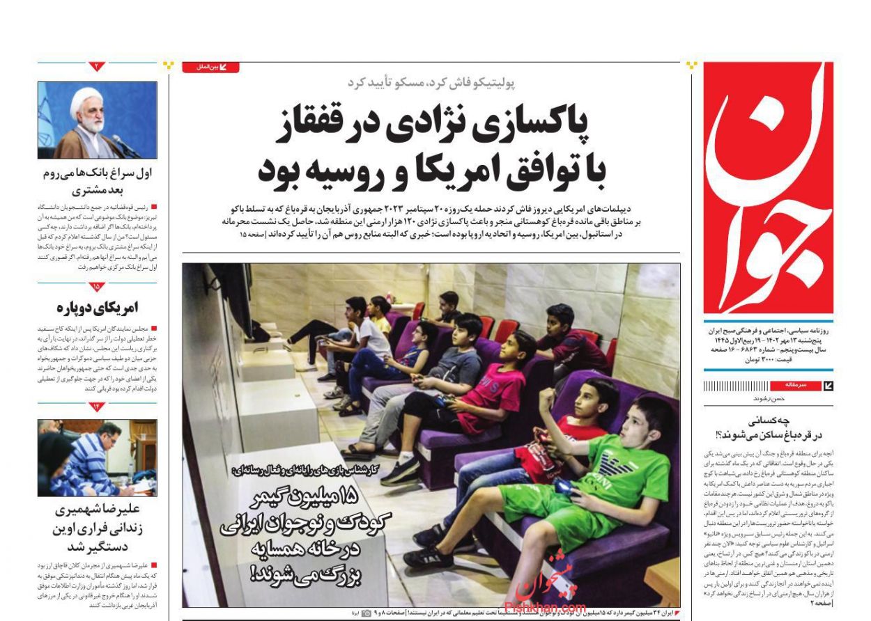 عناوین اخبار روزنامه جوان در روز پنجشنبه ۱۳ مهر