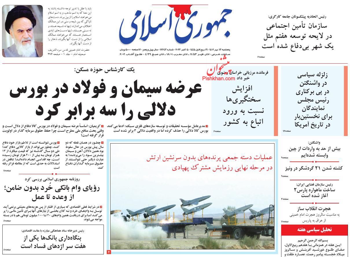 عناوین اخبار روزنامه جمهوری اسلامی در روز پنجشنبه ۱۳ مهر