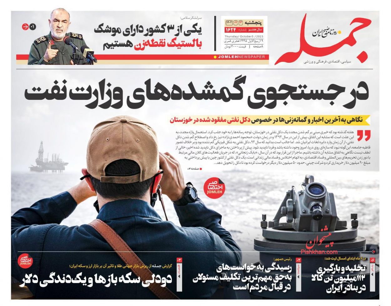 عناوین اخبار روزنامه جمله در روز پنجشنبه ۱۳ مهر