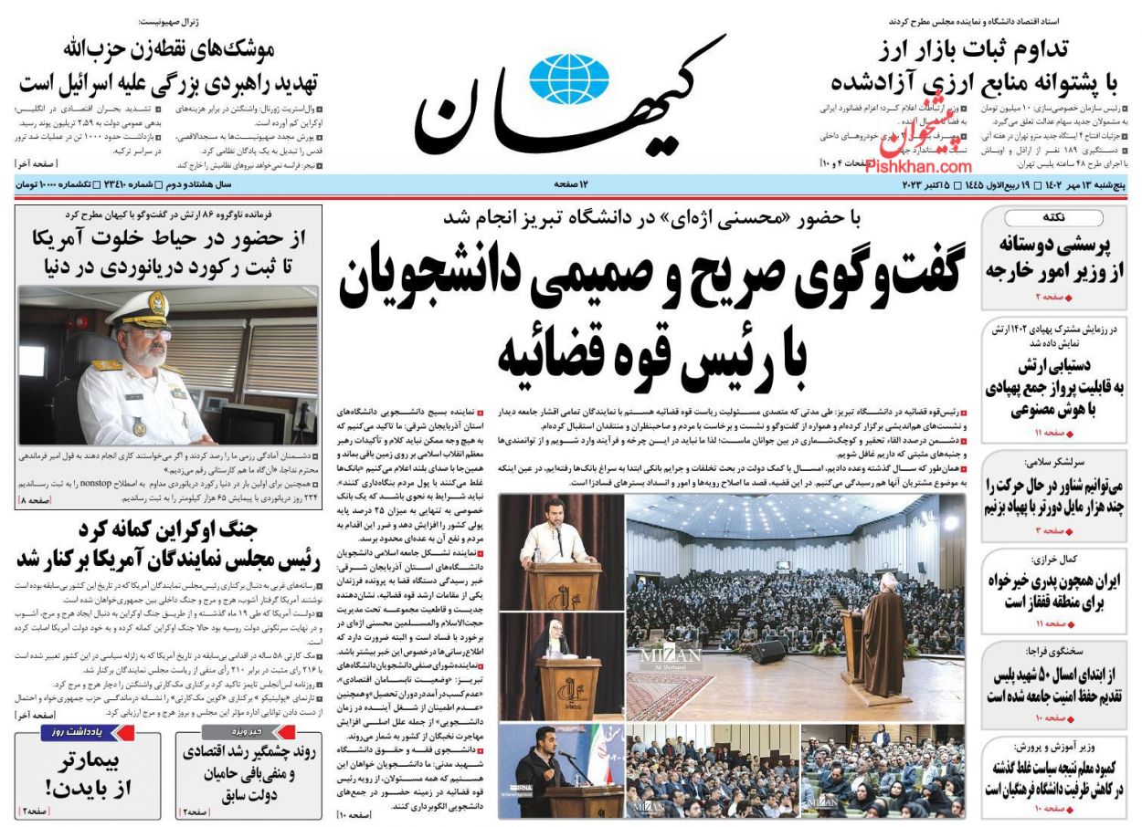 عناوین اخبار روزنامه کیهان در روز پنجشنبه ۱۳ مهر