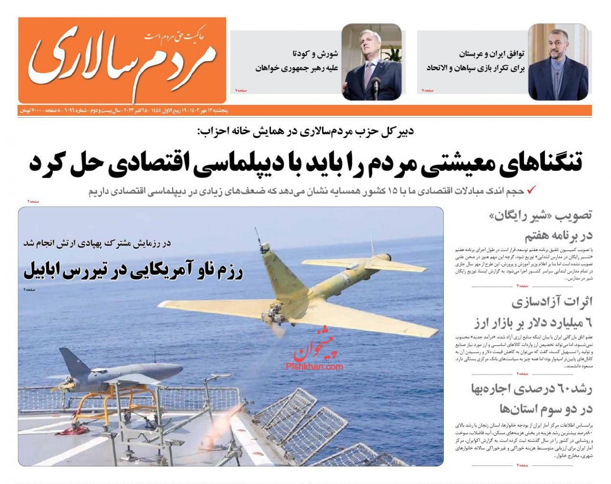 عناوین اخبار روزنامه مردم سالاری در روز پنجشنبه ۱۳ مهر