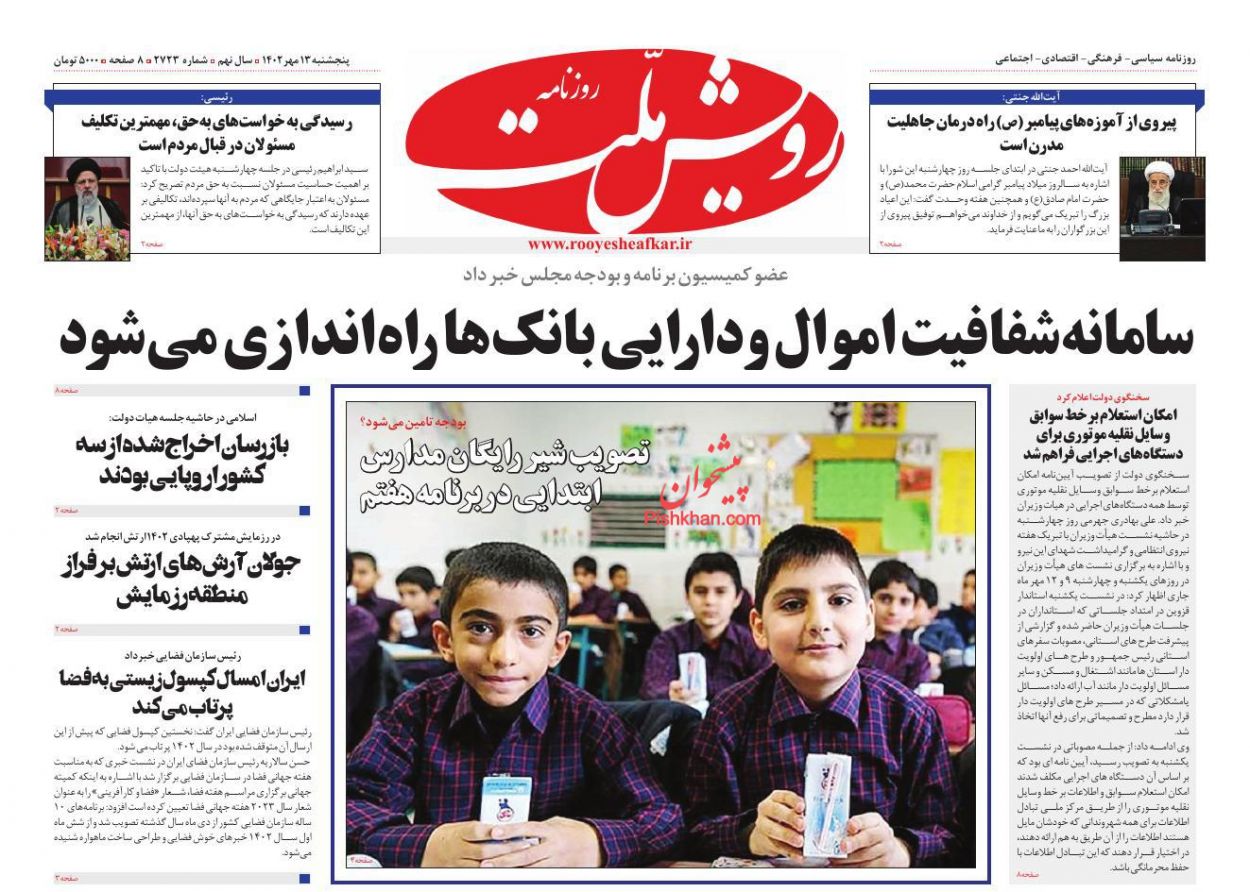 عناوین اخبار روزنامه رویش ملت در روز پنجشنبه ۱۳ مهر