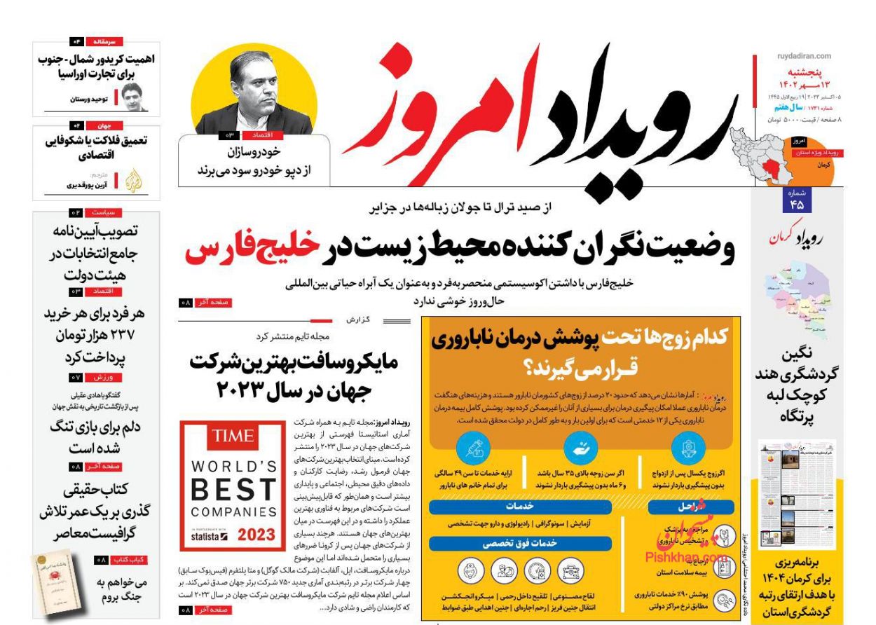 عناوین اخبار روزنامه رویداد امروز در روز پنجشنبه ۱۳ مهر