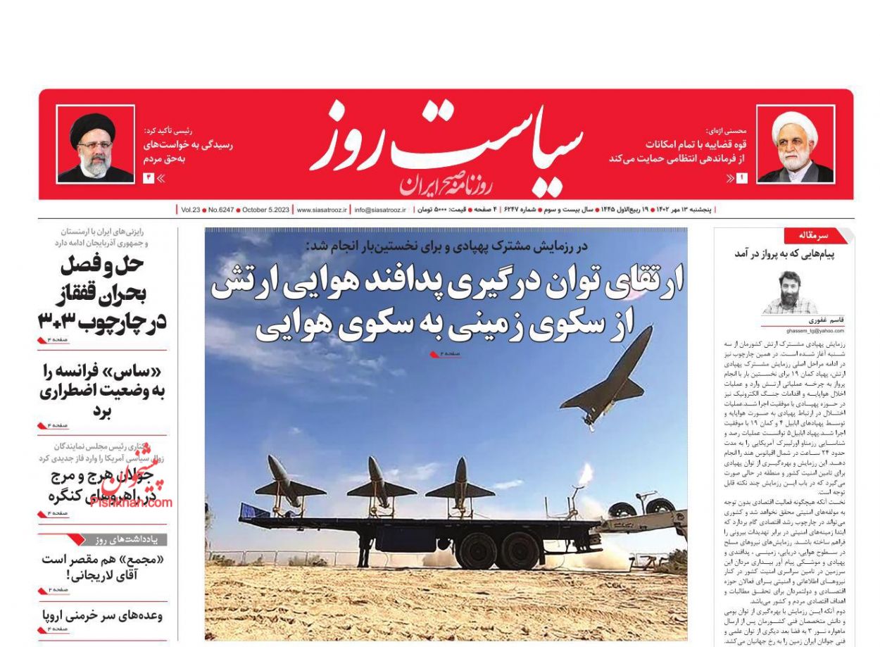 عناوین اخبار روزنامه سیاست روز در روز پنجشنبه ۱۳ مهر
