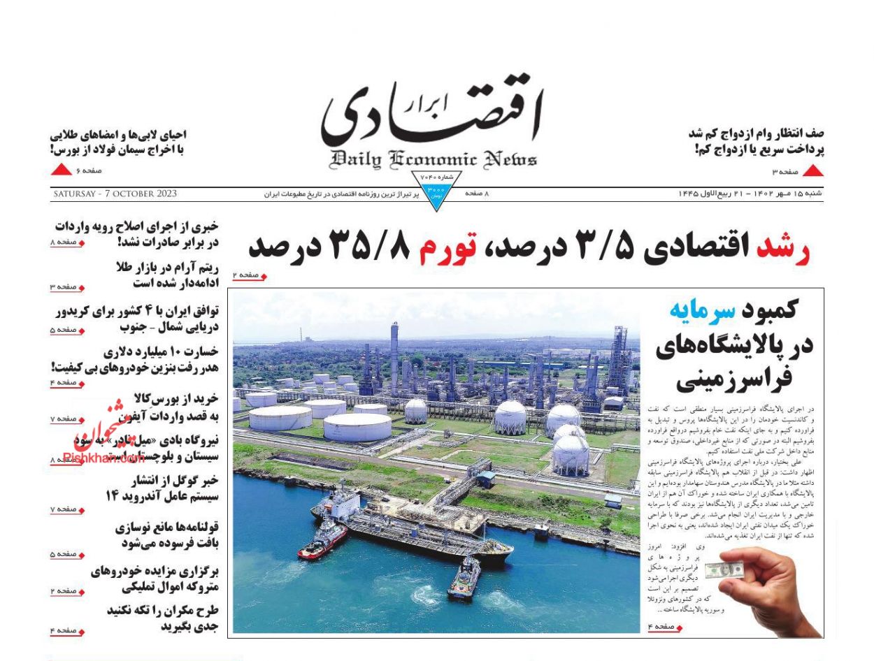 عناوین اخبار روزنامه ابرار اقتصادی در روز شنبه ۱۵ مهر