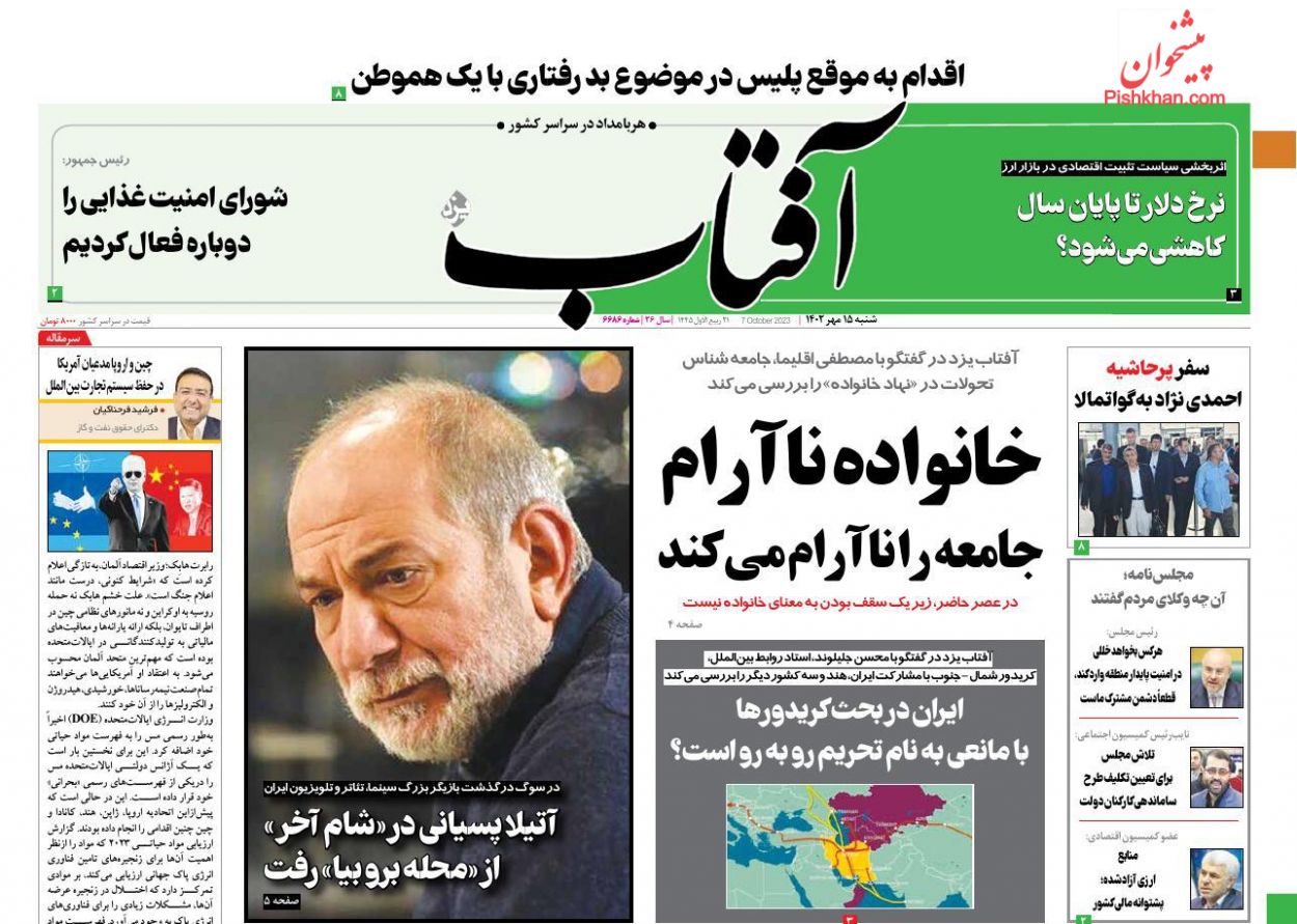 عناوین اخبار روزنامه آفتاب یزد در روز شنبه ۱۵ مهر